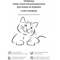  Променад индейка для активных не стерилизованных кошек 5 кг
