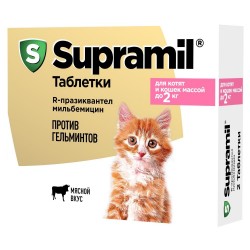 Супрамил  для котят и кошек массой до 2 кг (цена за 2 таблетки)