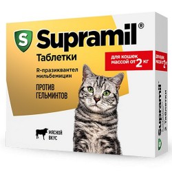Супрамил для кошек массой от 2 кг (цена за 2 таблетки)