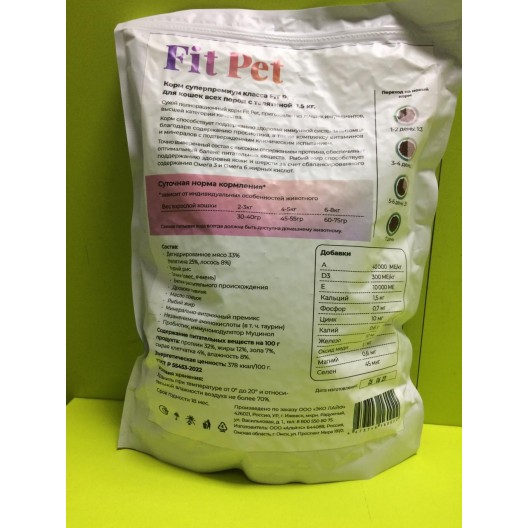 Fit Pet сухой корм для взрослых кошек с телятиной 1,5 кг