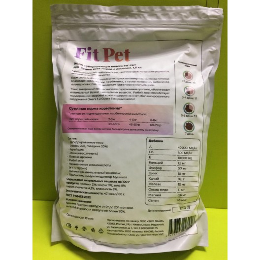 Fit Pet сухой корм для взрослых кошек всех пород с лососем 1,5 кг