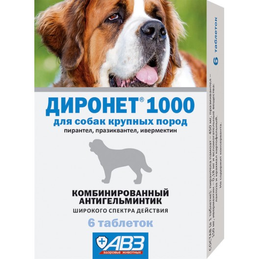 Диронет -1000 для собак крупных пород,1 таб. на 30кг веса собаки(цена за 1 таб.)