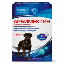 Арбимектин,противовирусный препарат для крупных пород собак XL собак ,10 таб./уп.