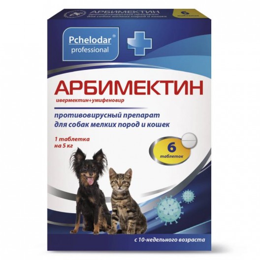 Арбимектин,противовирусный препарат для мелких собак и кошек,6 таб./уп.