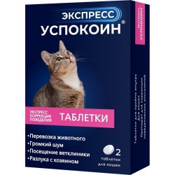 Экспресс-успокоин для кошек,таб.2шт/уп