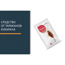 Кукарача пакет 50 гр. от тараканов, чешуйниц и мокриц