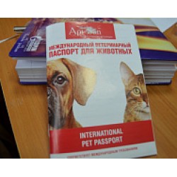 Международный вет.паспорт л/собак и кошек