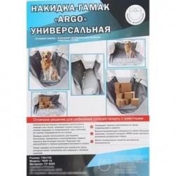 Накидка-гамак для перевозки животных и грузов 145*145