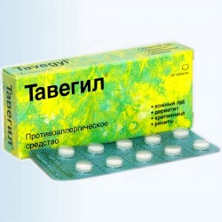 Тавегил ( 20 таблеток )
