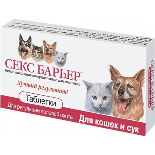 Купить Секс барьер таблетки д кошек