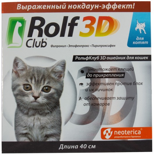 Rolf Club 3D Ошейник для  котят  от клещей, блох, власоедов 40 см