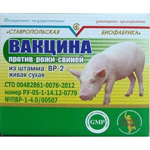 Вакцина против рожи свиней ВР -2 живая сухая,1 амп.-24 дозы